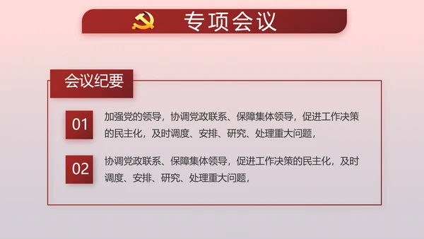 党支部党员代表大会工作总结汇报计划动态PPT