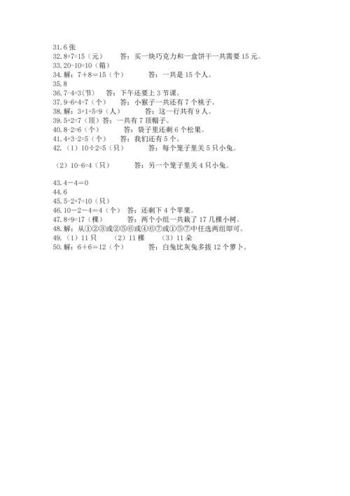 一年级上册数学解决问题50道【有一套】.docx