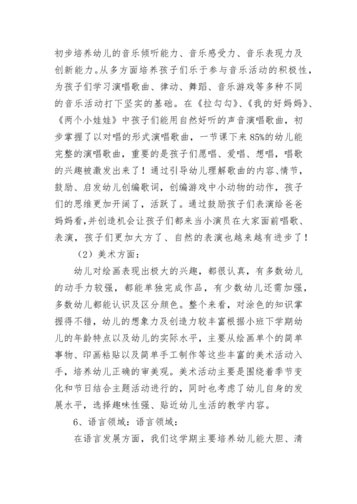 幼儿园小班教学工作总结.docx