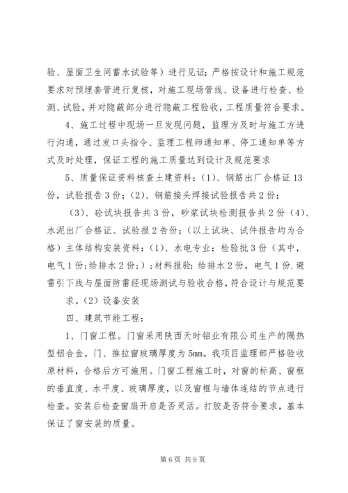 商丘香江明珠工程竣工质量评估报告 (5).docx