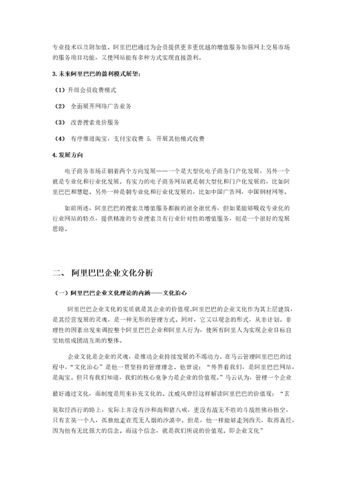 阿里巴巴商业战略与企业文化分析报告