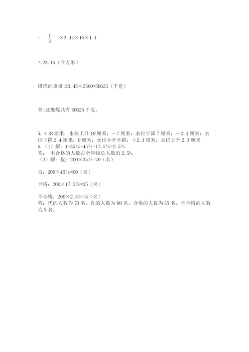 西师大版数学小升初模拟试卷含完整答案【精选题】.docx