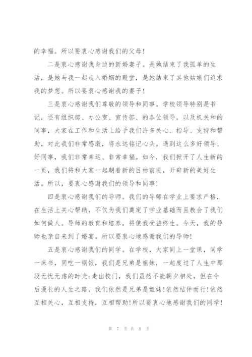 婚礼有文采的新郎发言.docx