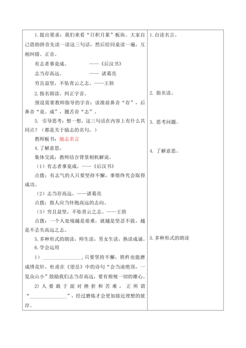 【新课标】二年级语文上册第六单元单元第13课时语文园地大单元教学设计
