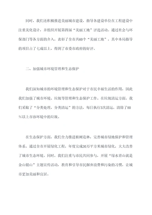 分管城建城管述职报告
