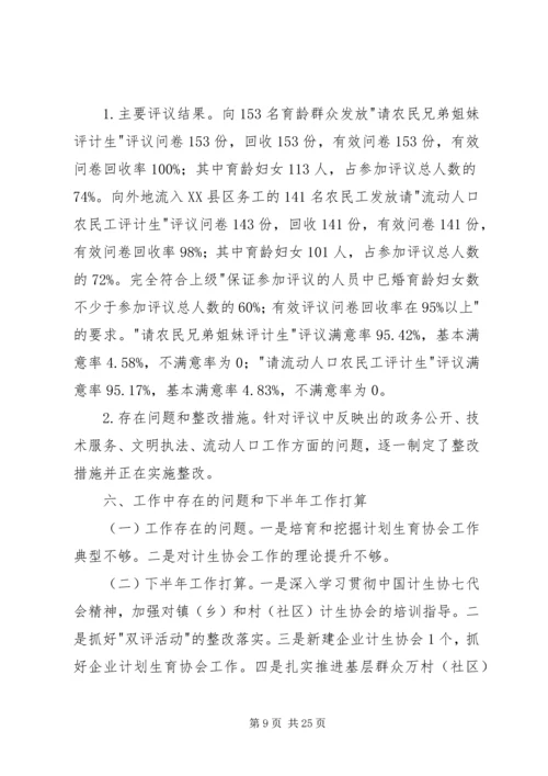 乡镇干部计生协会述职报告.docx