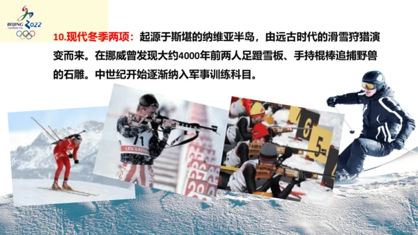 2022年九年级开学第一课（冬奥会）课件（44张PPT）
