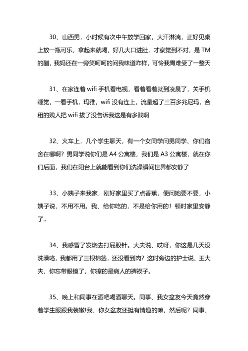 爱笑会议室经典段子.docx
