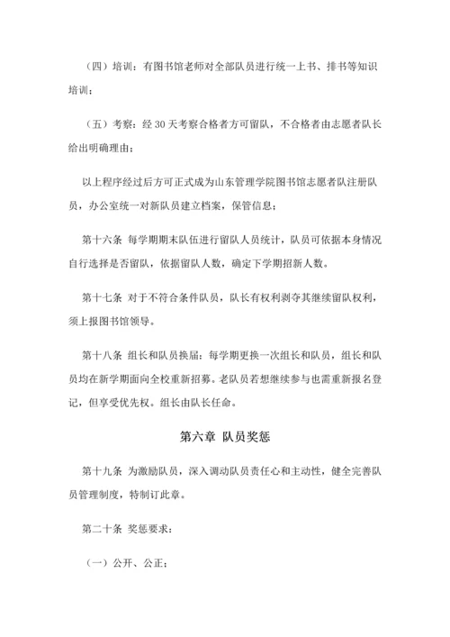图书馆志愿者管理核心制度.docx