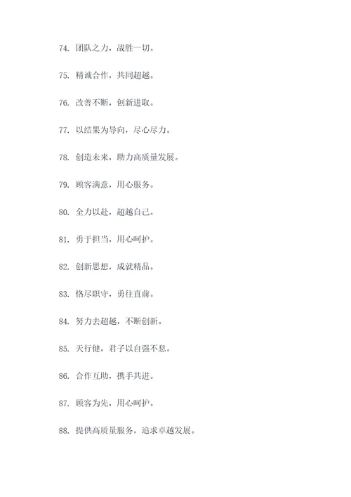 办公室添新的标语