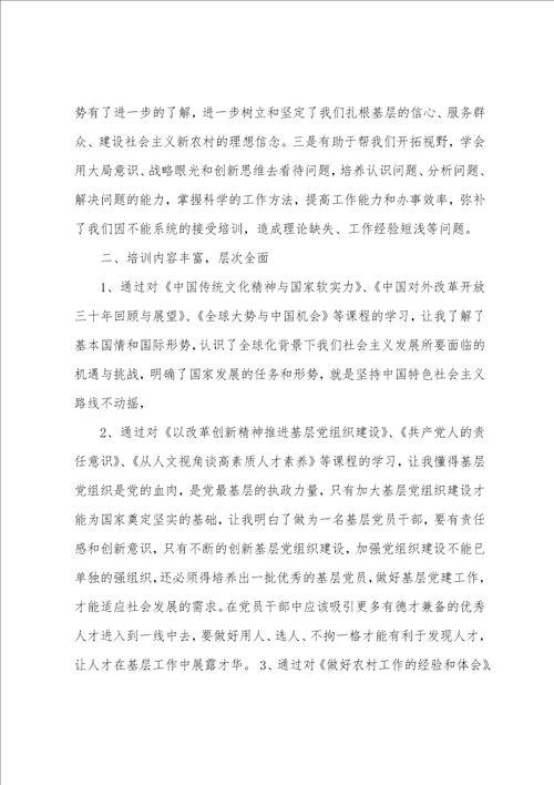 大学生村官学习总结