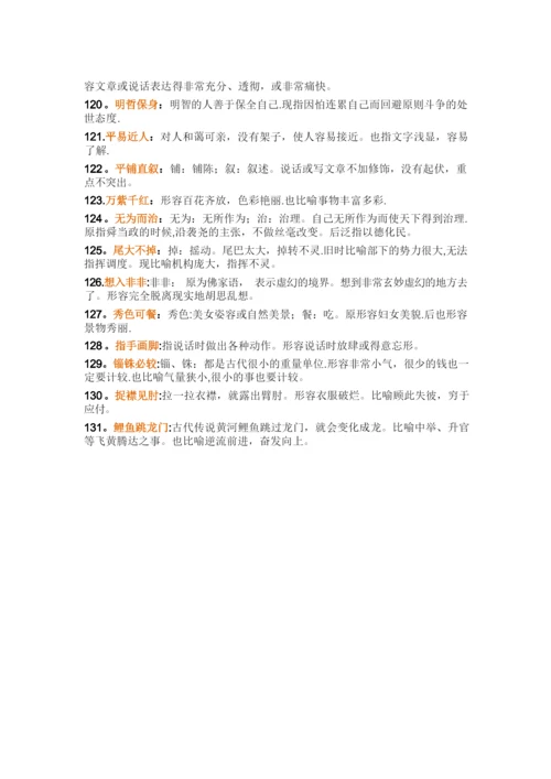 高考重点成语解释(范本模板).docx