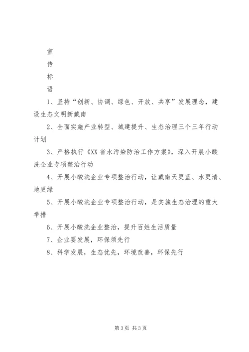 戴南镇开展小酸洗企业专项整治行动的宣传计划.docx