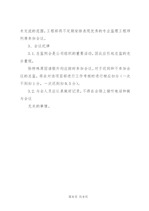院长办公会议制度.docx