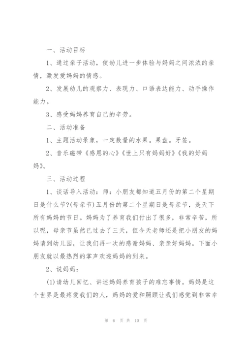 小班母亲节活动策划方案.docx