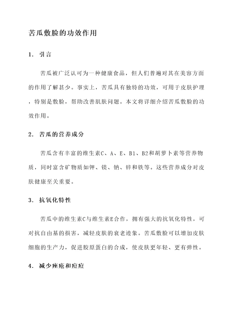 苦瓜敷脸的功效作用