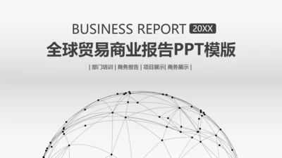 全球贸易商业报告通用PPT模板