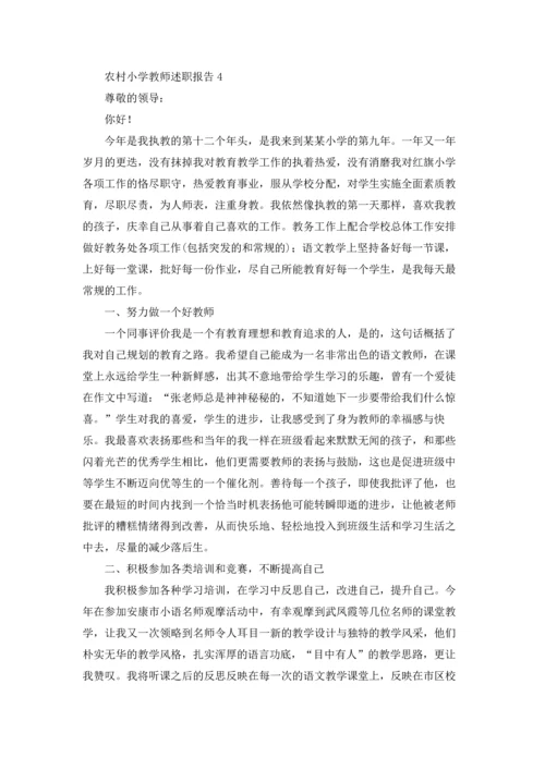 农村小学教师述职报告(合集9篇).docx