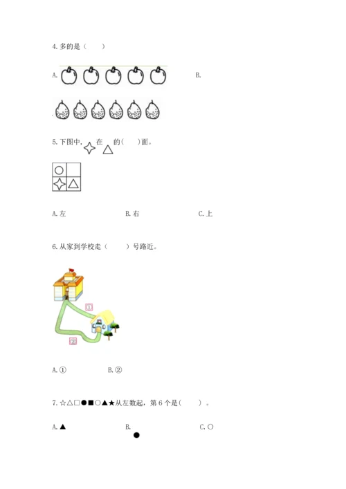 人教版一年级上册数学期中测试卷【满分必刷】.docx