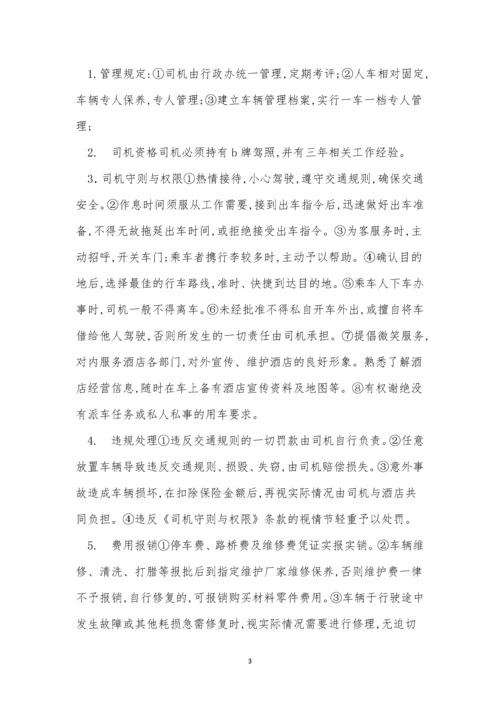 司机车辆制度9篇.docx