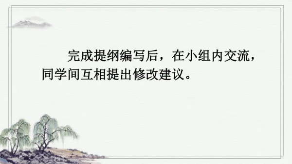 部编版五年级上册语文 习作：二十年后的家乡 课件