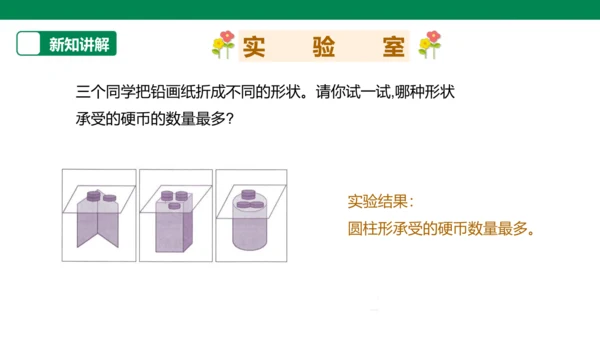 【人教版】《综合学习与实践》第8册   12课 巧搭“高楼”  课件