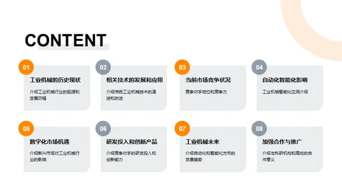 工业机械的数字化革命