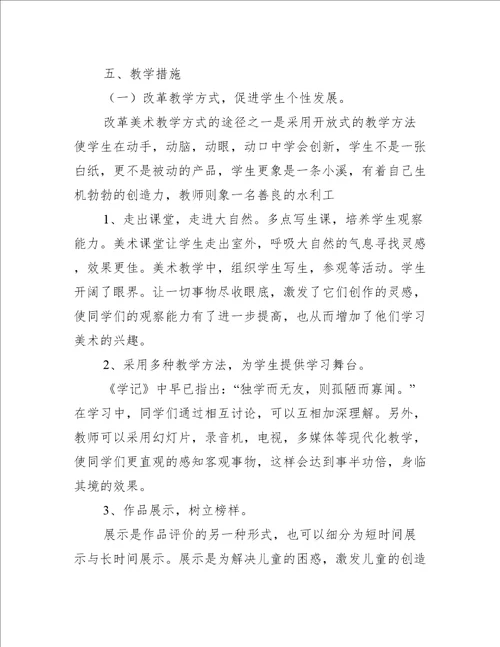 五年级上册美术教学计划书范文
