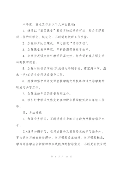 明年工作计划范本10篇.docx