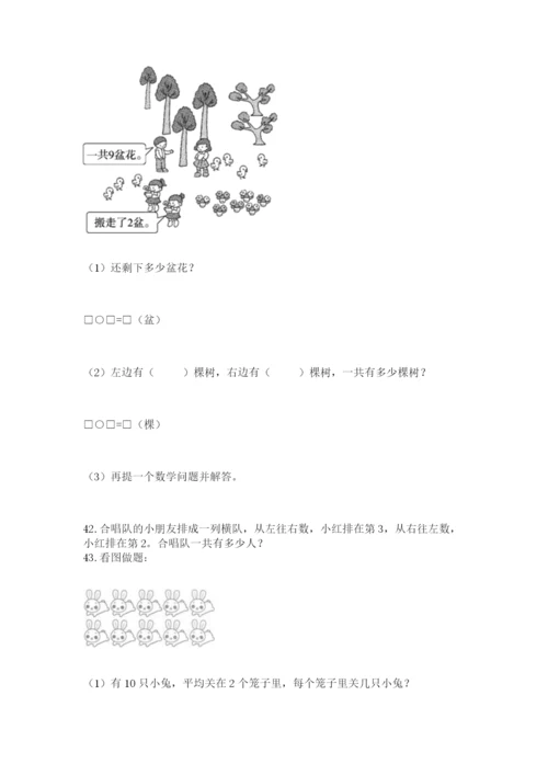 一年级上册数学应用题50道【全国通用】.docx