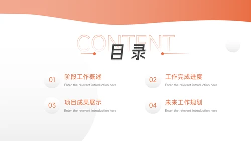 橙色简洁通用工作汇报PPT模板