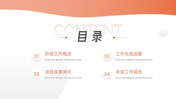 橙色简洁通用工作汇报PPT模板