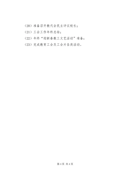 校工会工作计划 (6).docx