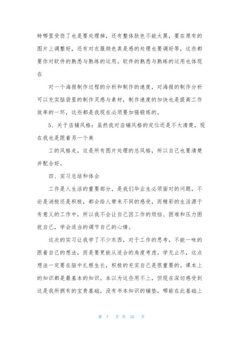 关于电子商务实习报告5篇.docx