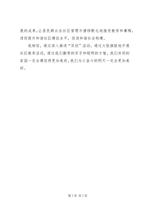 区长在社区教育动员会发言 (2).docx