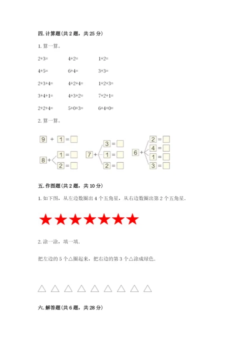 北师大版一年级上册数学期中测试卷推荐.docx