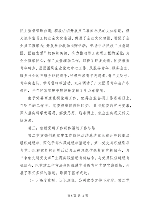 党建主题活动总结.docx