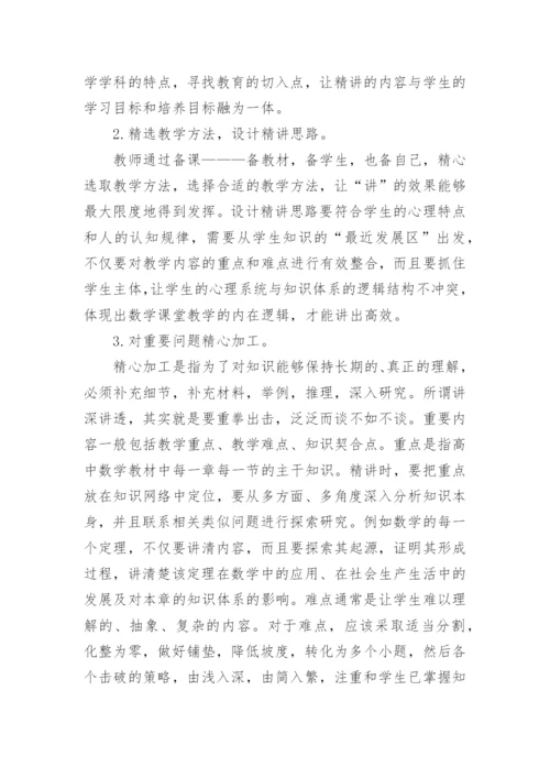 高中数学高效课堂探究.docx