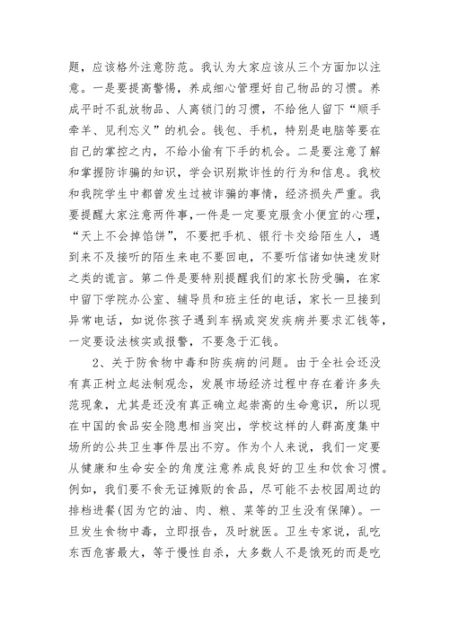 初中学生纪律安全大会讲话稿.docx