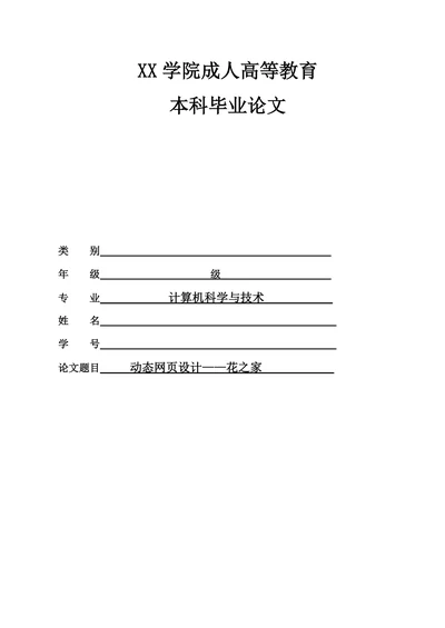 成人高等教育计算机科学与技术专业