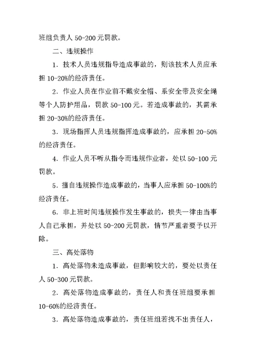 建筑企业安全生产管理制度集