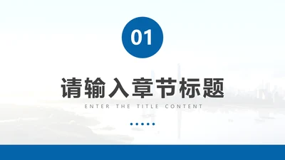 章节页-蓝色简约风工作总结