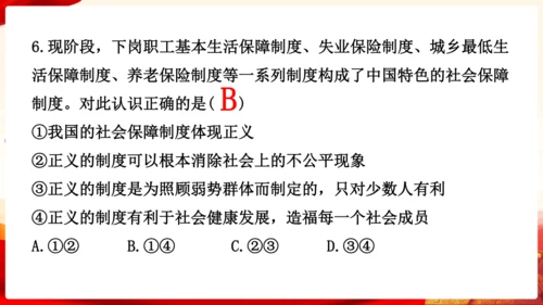 第四单元《崇尚法治精神》复习课件(共46张PPT)