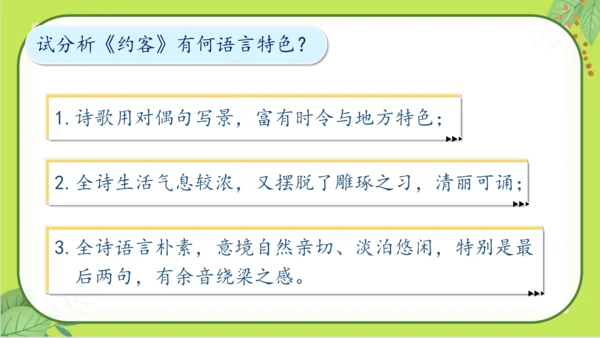 七年级下册语文第六单元《课外古诗词诵读》课件(共77张PPT）