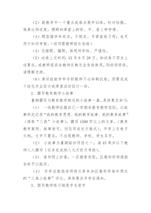 小学教师暑假培训方案.docx