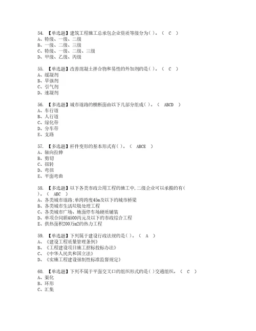 2022年质量员市政方向通用基础质量员模拟考试及复审考试题含答案23