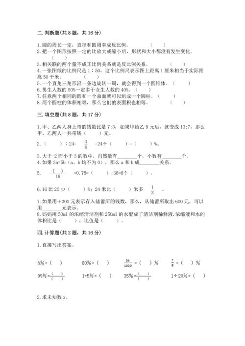 小学数学毕业测试卷及答案（全国通用）.docx