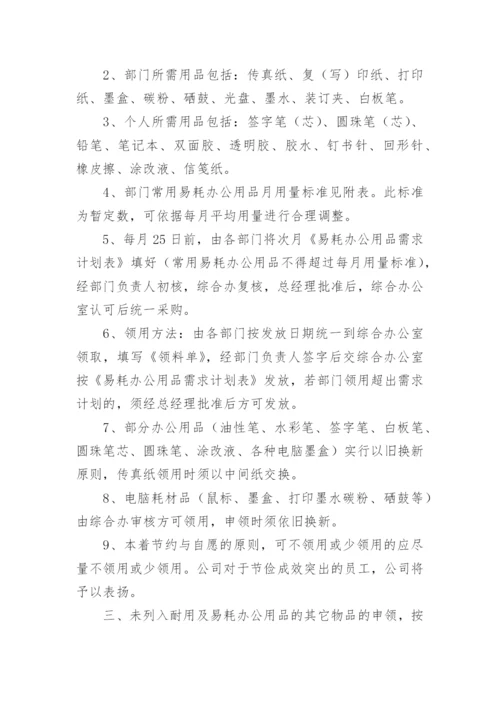 办公用品领用管理制度.docx