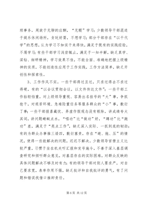 县干部作风建设调研报告 (5).docx