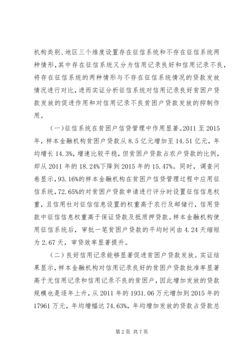 金融扶贫服务体系建设方案(8).docx